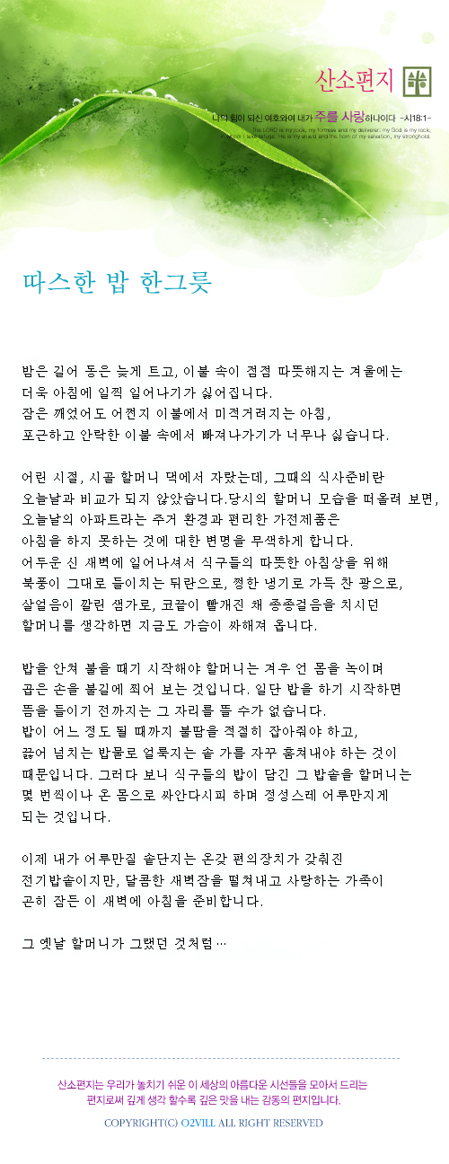 따스한 밥 한그룻